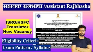 New Translator Vacancy | ISRO / HSFC RECRUITMENT OF ASSISTANT (RAJBHASHA)