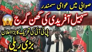 Live  🔴    CM Sohail Afridi Live Speech  From Swabi Big Statement On Imran Khan Health 📢🚨