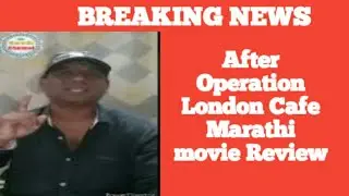 After Operation London Cafe  Marathi movie | New Marathi Movies | Movie Review and Facts