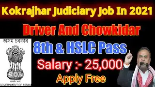 Assam Job News Today !! Kokrajhar Jobs 2020 ! Kokrajhar Judiciary Recruitment 2020 ! Job in Assam