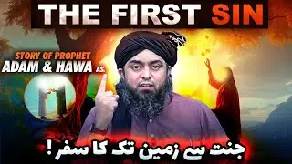 Story of Hazrat ADAM علیہما السلام & Syada Hawwa علیہما السلام !! Engineer Muhammad Ali Mirza