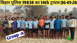 बिहार पुलिस 19838 14th ट्रायल||Boys Group -A||#biharpolice #1600mtrruning #biharpolice19838 