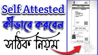 self attested || Rules for Self Attested || What Is Self Attested || Attested Process