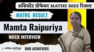 Mamta raipuria  | MPPSC Assistant Professor Maths 2022 Result | Mock Interview