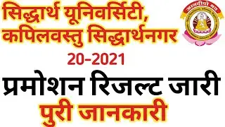 Promotion result 😁😁 Jari 20-2021 Siddharth University Promotion Result Release 2021