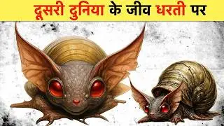 धरती पर पाए गए दूसरी दुनिया के विलुप्त जीव। EARTH’S STRANGEST FOSSILS FROM ANOTHER WORLD ?