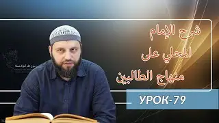 Урок 79