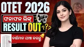 otet result 2026 | how to check otet result 2026 | odisha teacher eligibility test result