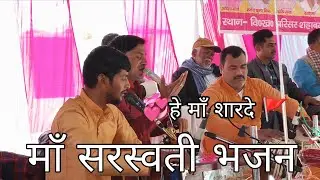 माँ शारदा भजन महा मुकाबला! #सरस्वतीवंदना ! Viral bhajan! माननीय क्षत्रबलि सिंह जी के उपस्थिति मे! 