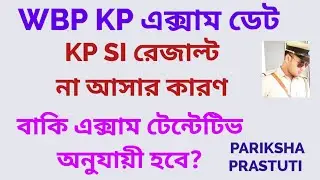 WBP SI EXAM || KP SI MAIN EXAM|| WBP KP CONSTABLE EXAM||