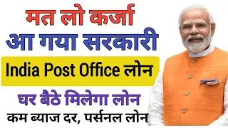 India Post Payment Bank Se Loan Kaise Le - 2026 | Post Office Se Personal Loan Kaise Le