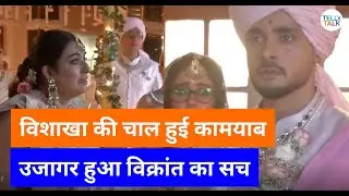 Mannat Update: Vikrant ka sach aaya SABKE SAAMNE Mannat se shaadi se pehle; Vishakha hui KAAMYAB?