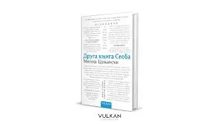&bdquo;Druga knjiga seoba