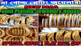 বিশালগড় মা গোল্ড প্লেটিং জুয়েলারী হাউসে -Special Offer _ Flat 30% Off -😲❗-Limited Time offer !
