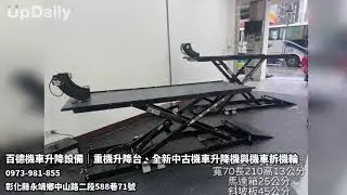 百德機車升降設備｜重機升降台、全新中古機車升降機與機車拆機輪 #彰化機車升降機 #台中機車升降機 #雲林機車升降機