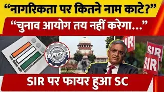 Citizenship Test on Voters? SC grills Election Commission, Asks for List| SIR | Prashant Bhushan।