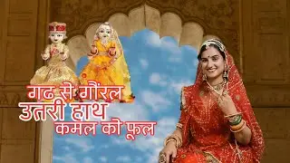 Mhari Chandra Gorja | #Gangaur Geet | Hiral Sharma | Rajasthani Folk Song #bhajan #song #love #sorts