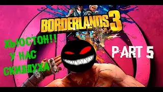 MMMMMMMONSTER KILL ► 5 Прохождение Borderlands 3