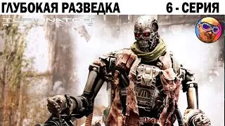 Terminator: Resistance  6 СЕРИЯ  - ГЛУБОКАЯ РАЗВЕДКА Терминаторов  #terminator #shooter #shooting