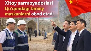 Qo‘qon shahridagi tarixiy maskanlarni obod etishda Xitoy sarmoyadorlari ishtirok etadi