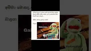 Sinhala meme😅#shorts #sinhalacomedy #funny