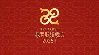 &lsquo;2025 Spring Festival Gala&rsquo; official trailer