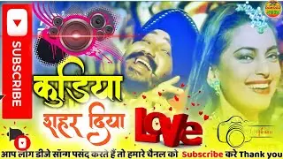 Oye Hoye Ke Kudiyan Shehar Diya