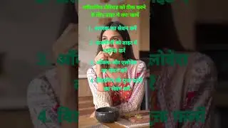 अनियमित पीरियड को ठीक करने के उपाय #healthmessage #health #women #fitness