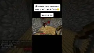 Больно(( #киуру #minecraft #kiuru #майнкрафт #нарезки