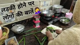 🤦‍♀️ लड़की होने पर लोगों की बातें हाउसवाइफ ब्लॉगिंग रोज के काम