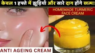 *Anti Wrinkle and Detanning Face Creme* केवल 1हफ्ते इस्तेमाल करने से होगा कमाल सारे दाग होंगे गायब❤️