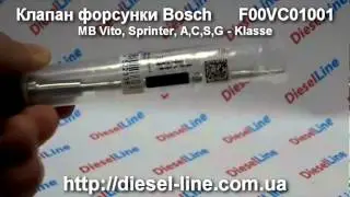 F00VC01001 Комплект клапанов Mercedes (Vito, Sprinter, A C, CLK, E, G, ML, S, V)