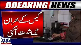 Breaking News : Peshawar Faces Severe Gas Shortage Amid Cold Weather | GTV News