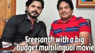 Sreesanth Upcoming Movie On Cricket : Multilingual Movie