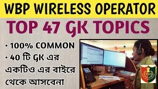 WBP Wireless Operator Important GK Topics|WBP Wireless Operator GK|Common Gk for Wireless Operator