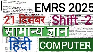 EMRS 2025: SHIFT -2 Solution Paper, JSA, Lab Attendant Hostel Warden