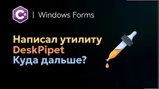 DeskPipet - утилита для определения цвета на экране монитора + подбор цветовых сочетаний