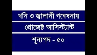 Recruitment of Project Assistant in CIMFR