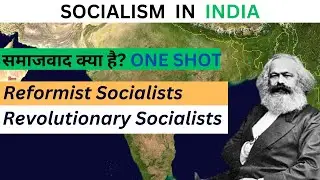 समाजवाद क्या है? | What is Socialism? | Reformist Socialists | Revolutionary Socialists
