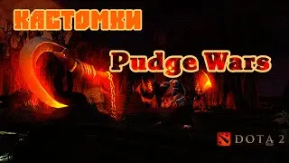 Кастомки: Pudge Wars