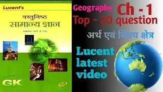 भूगोल geography All exam important topics |अर्थ एवं विषय क्षेत्र se related question 