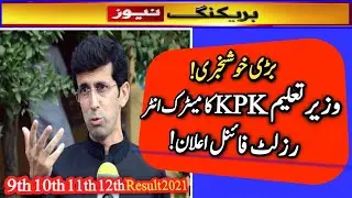 KPK Education Minister announce matric & intermediate result 2021 - Peshawar board 10th 12th result