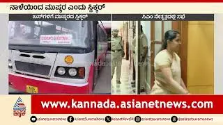 KSRTC ಬಸ್ ಗಳಿಕೆ ಮುಷ್ಕರದ ಸ್ಟಿಕ್ಕರ್ ಅಂಟಿಸಿದ ಸಿಬ್ಬಂದಿಗಳು | Karnataka Transport Strike | Bus Strike