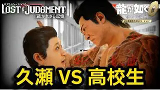 [Lost Judgment] Boss Battle Collection in Kuze [EX-HARD]