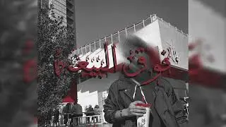 Mc 9aD  |  فوق البيعه