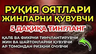 Рук'я (защита) от колдовства, джиннов, сглаза и порчи ! | ДУО КУЧИ | Powerful Dua 🤲🏻🤲🏻🤲🏻