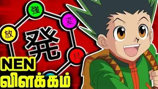 Nen Explained in Tamil | Power System in Hunter X Hunter | Otaku Tamil #onepiecetamil #hunterxhunter