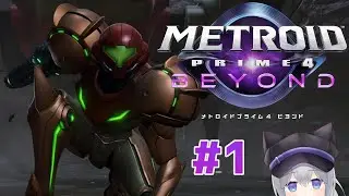 プライム新作やるにゃあぁぁぁbyメトプラWiiGlitchlessRTA走者【メトロイドプライム4ビヨンド】