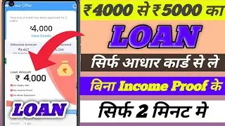 4000 Loan Urgent ! 4000 Ka Loan Kaise Milega !5000 rs Loan Instant | 5000 Rupaye Ka Loan Kaise Le