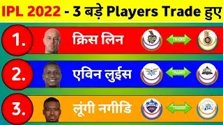 IPL Trade Window 2022 - 3 Big Players Trade In Different Teams